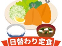 日替わり定食